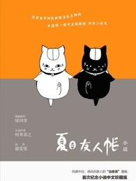 夏目友人帐的猫叫什么