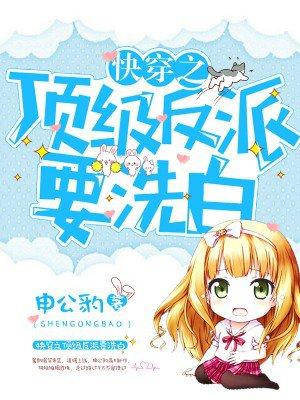 快穿之顶级反派要洗白免费漫画下拉式酷漫屋