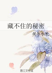 藏不住的秘密550字作文