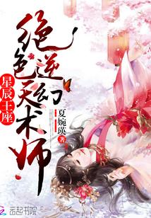 兽帝凰妃废柴逆天幻术师全文免费