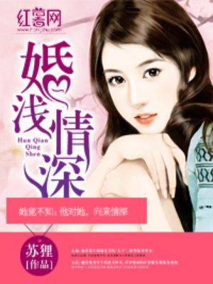 婚浅情深全文免费阅读完整版