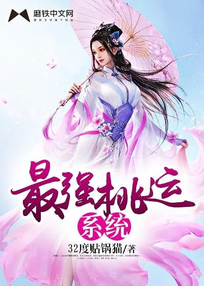 极品女神攻略系统百度