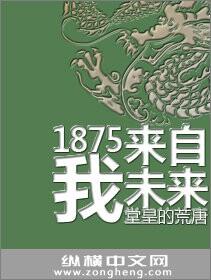 1975我来自未来笔趣