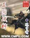 三国战神录电脑版