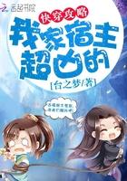 快穿攻略我家宿主超凶的漫画