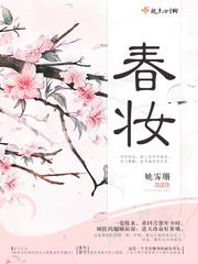 春酱怎么制作