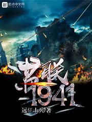 苏联1941年红场阅兵后