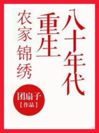 农家锦绣重生八十年代男主唐九