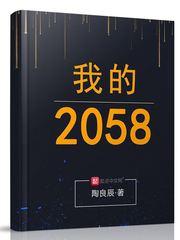 我的2055年作文