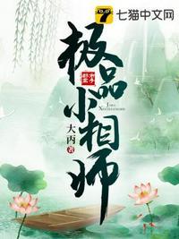 极品小相师大丙