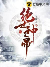 绝世神帝叶轩无弹窗