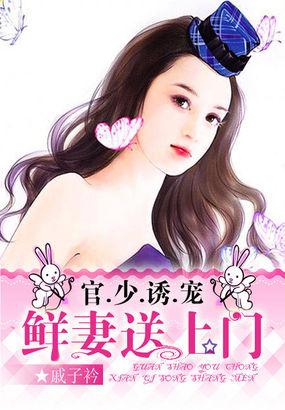 盛世新婚萌妻惹人爱免费