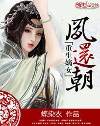 重生嫡女文