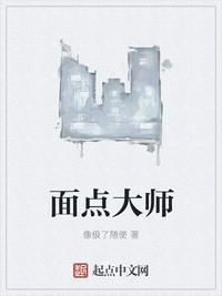 面点大师游戏破解版