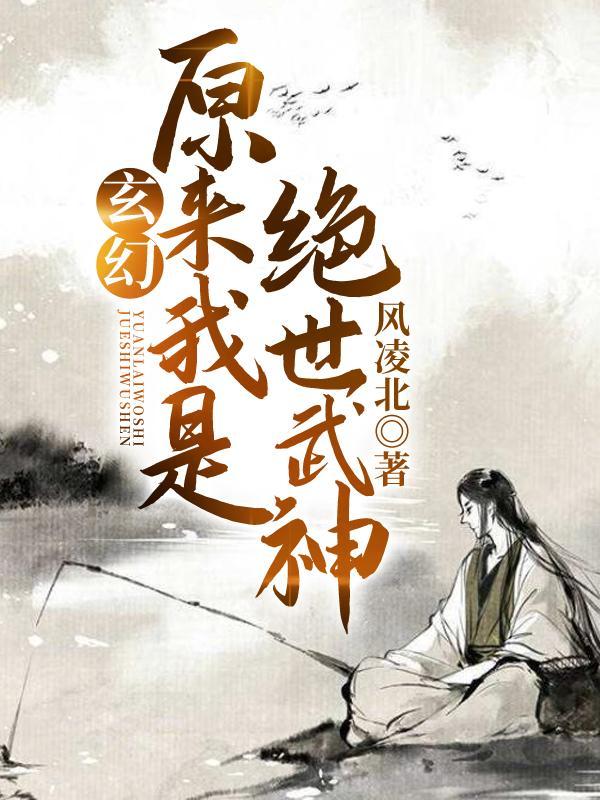 原来我是绝世武神漫画叫什么名字