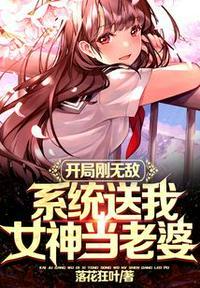 系统送我女神当老婆天悦网手机版