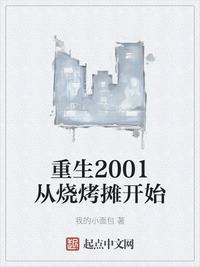 重生到2001