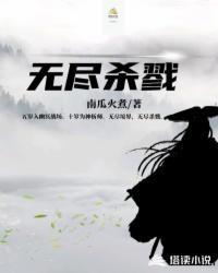 无尽杀戮破解版