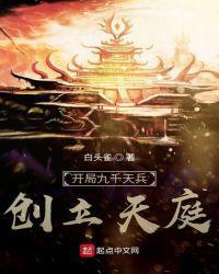 创立天庭中羽帝