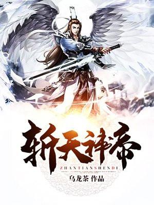 我成为无上神帝