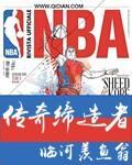 nba传奇缔造者