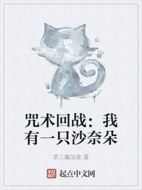 咒术回战我有一只沙奈朵txtyueyue