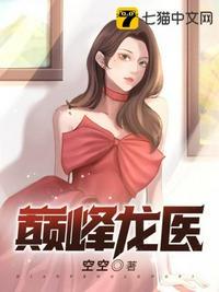 巅峰龙婿全集完整版