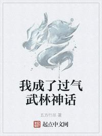 我成了过气武林神话五方行尽著