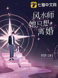 八零风水师总想离婚