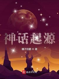 傲斗凌天2.1神话起源