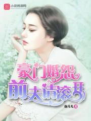 腹黑将军喜当爹顾爇霆第一个女人是谁