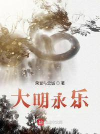 大明永乐年间