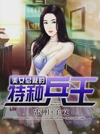 逃婚兵王全文在线阅读