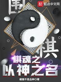 棋魂之光亮