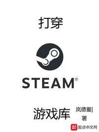 打穿steam游戏库推荐