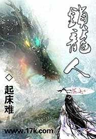 锁龙人物介绍