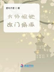 大师姐她改门换派TXT