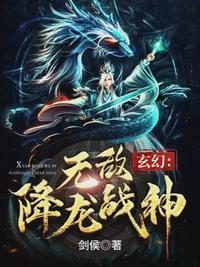 玄幻无敌降龙战神