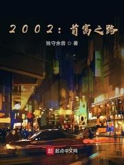 2002首富之路笔趣阁