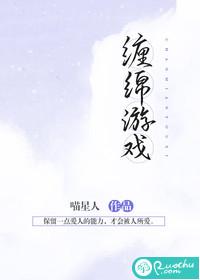 缠绵游戏吉他谱