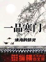 一品寒门科创版