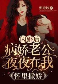 闪婚后爱老公太凶猛