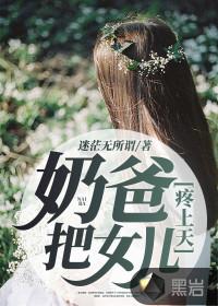 奶爸!把女儿疼上天 filetype epub