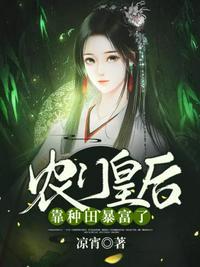 农门皇女 无弹窗