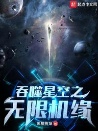 吞噬星空之无限机缘 万里丁