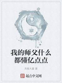 我的师父很多吧