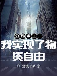 公路求生我实现了物资自由