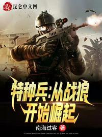 特种兵从战狼开始签到