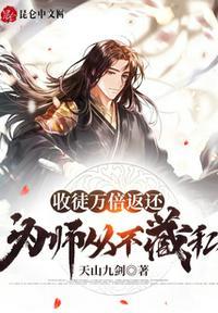 为师从不藏私第二季