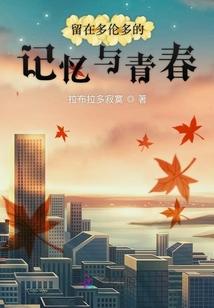 多伦多著名